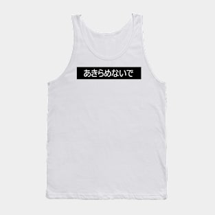 Don't give up | japanese Tank Top